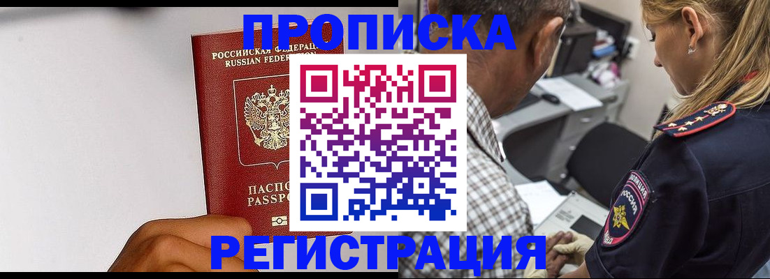 временная регистрация надежно в Курганской области
